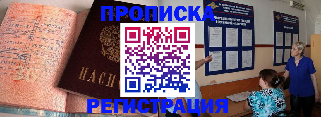 купить прописку в Ртищево